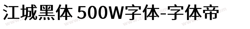 江城黑体 500W字体字体转换